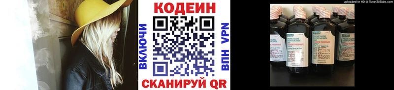 Кодеин Purple Drank  Рассказово 